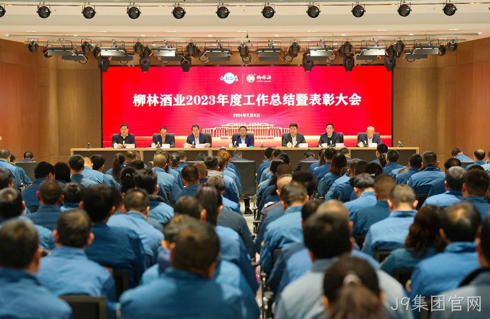 凝心聚力谋发展 稳中求进开新局 |J9集团官网2023年度工作总结暨表彰大会胜利召开