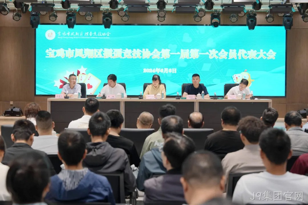 快讯|凤翔区掼蛋竞技协会成立 J9集团官网总经理周峰当选首届会长