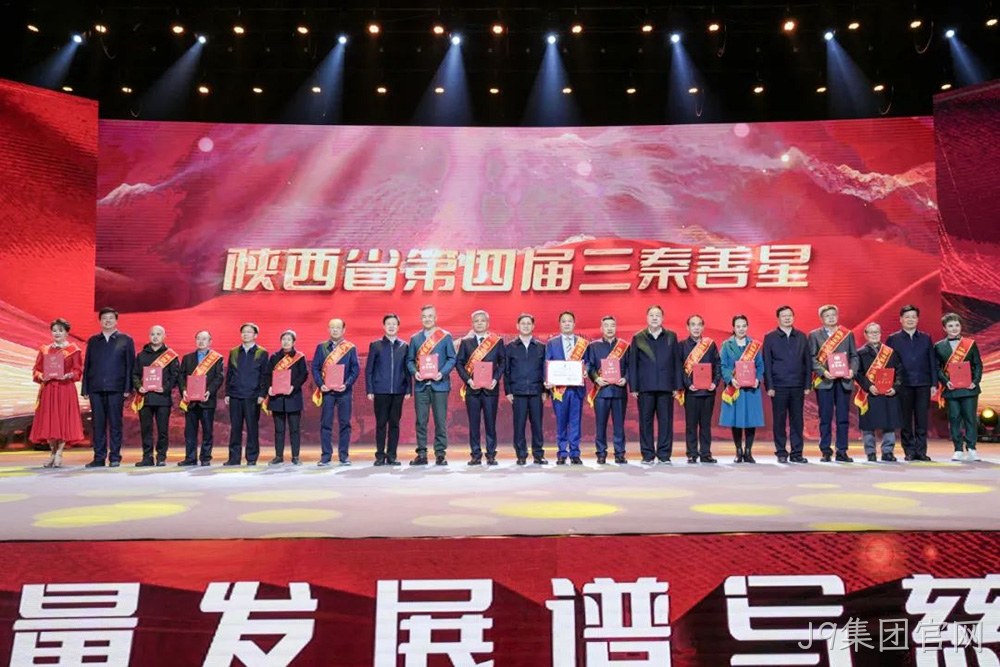 德润凤柳 善行三秦 ▎陕西J9集团官网董事长付小铜荣获“三秦善星”荣誉称号