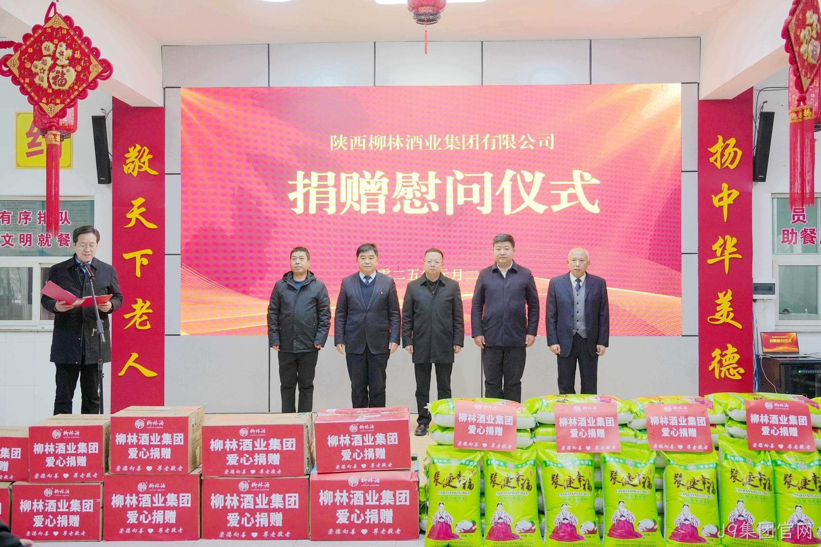 情暖桑榆 爱满夕阳 |J9集团官网走进凤翔区中心敬老院开展爱心捐赠活动