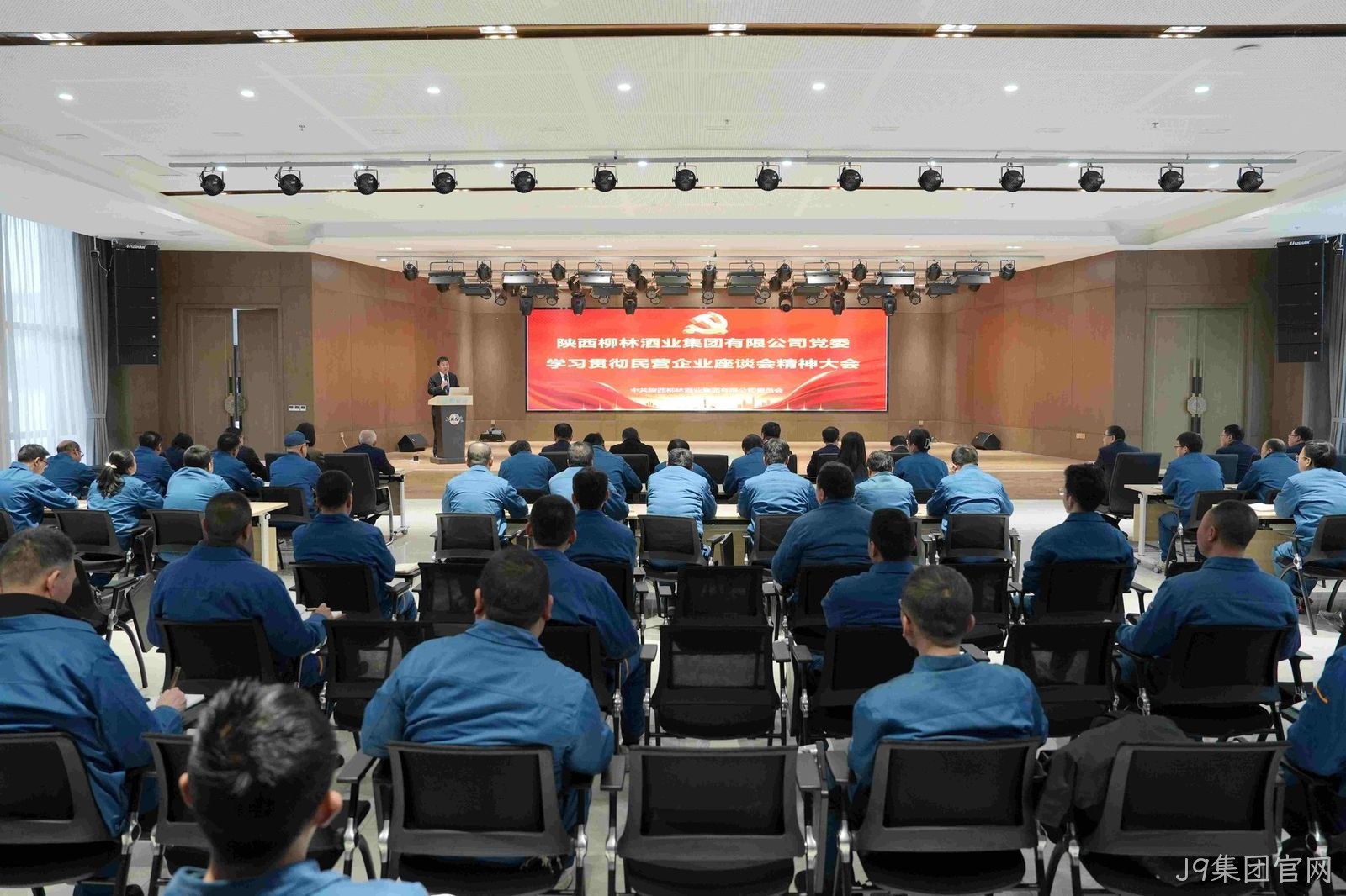 坚定信心向未来 实干争先促发展 |J9集团官网党委学习贯彻习近平总书记在民营企业座谈会上的重要讲话精神