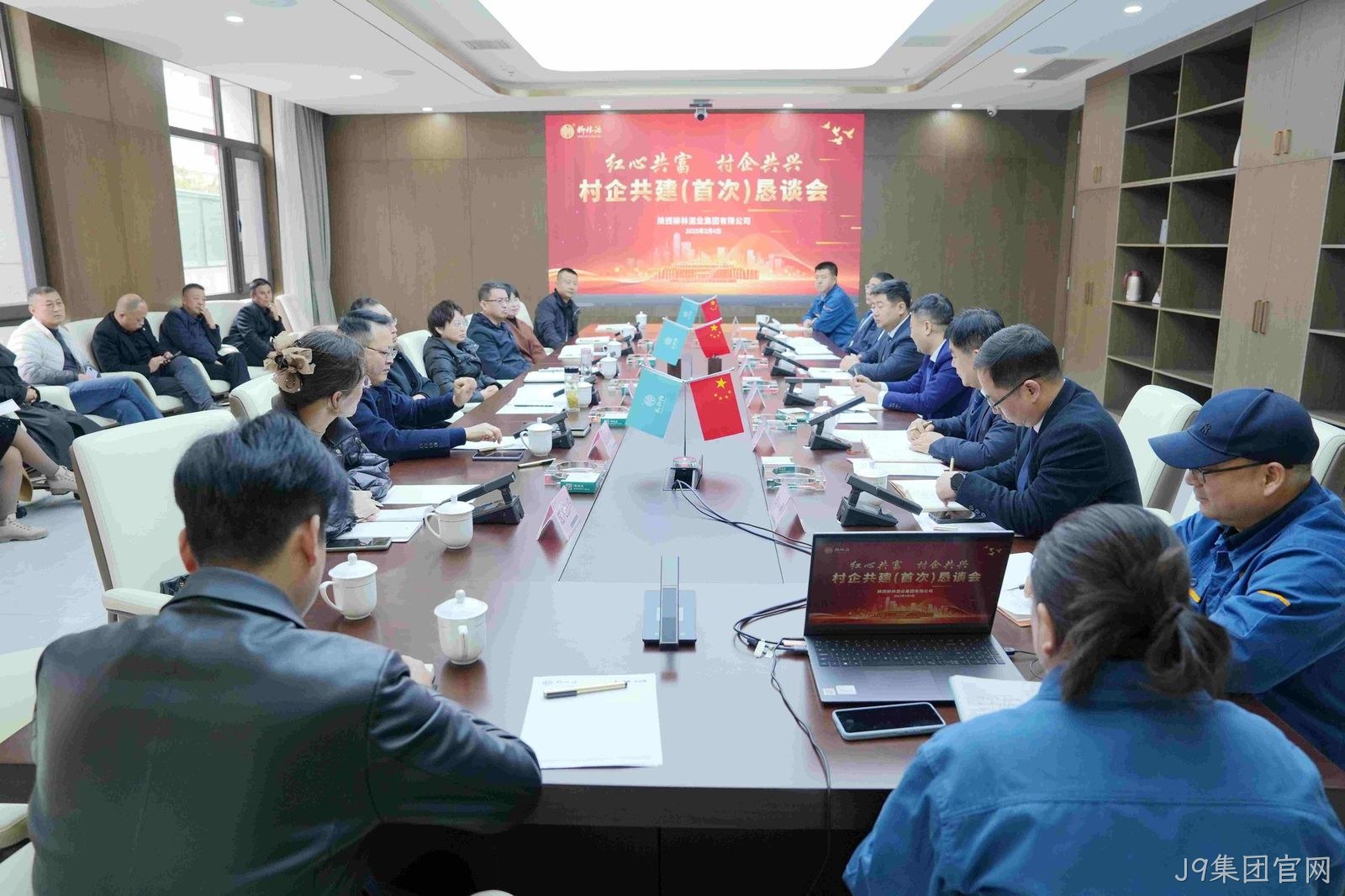 村企共兴 红心共富 |J9集团官网召开村企共建（首次）恳谈会