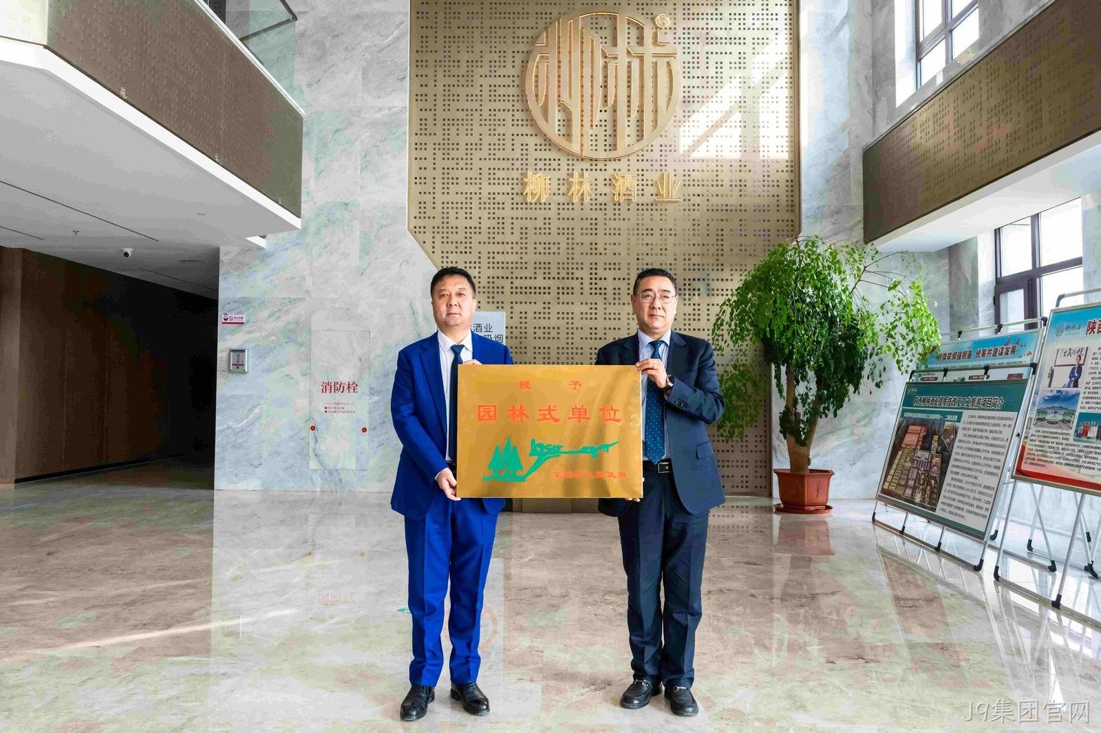 喜报 |J9集团官网荣获市级“园林式单位”荣誉称号