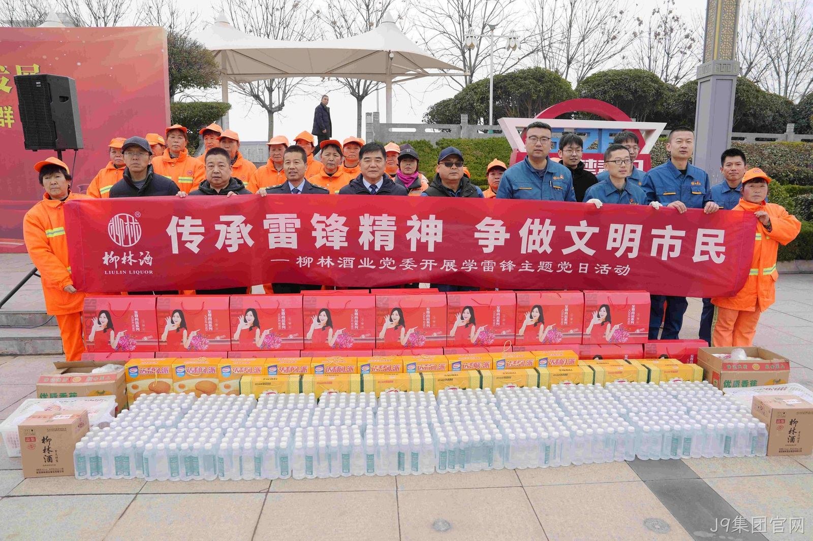 传承雷锋精神 争做文明市民 |J9集团官网开展环卫工人慰问活动