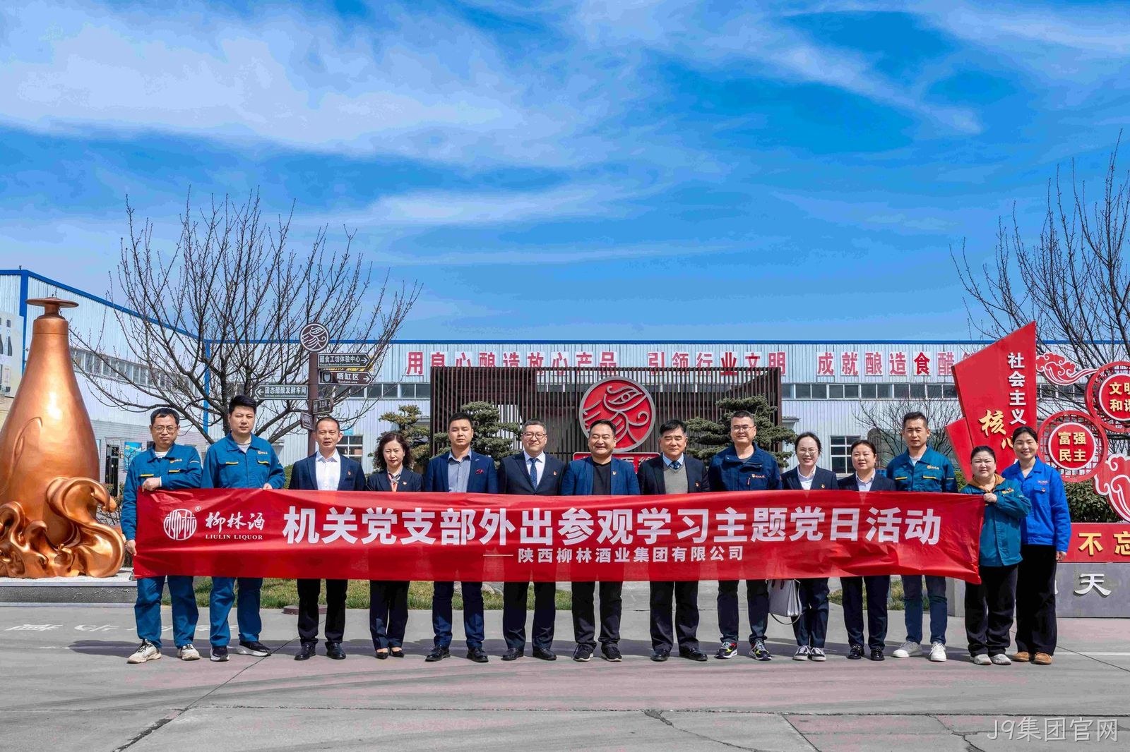 酿造美好新生活 党建引领促发展 |J9集团官网机关党支部赴岐山天缘食品有限公司参观交流