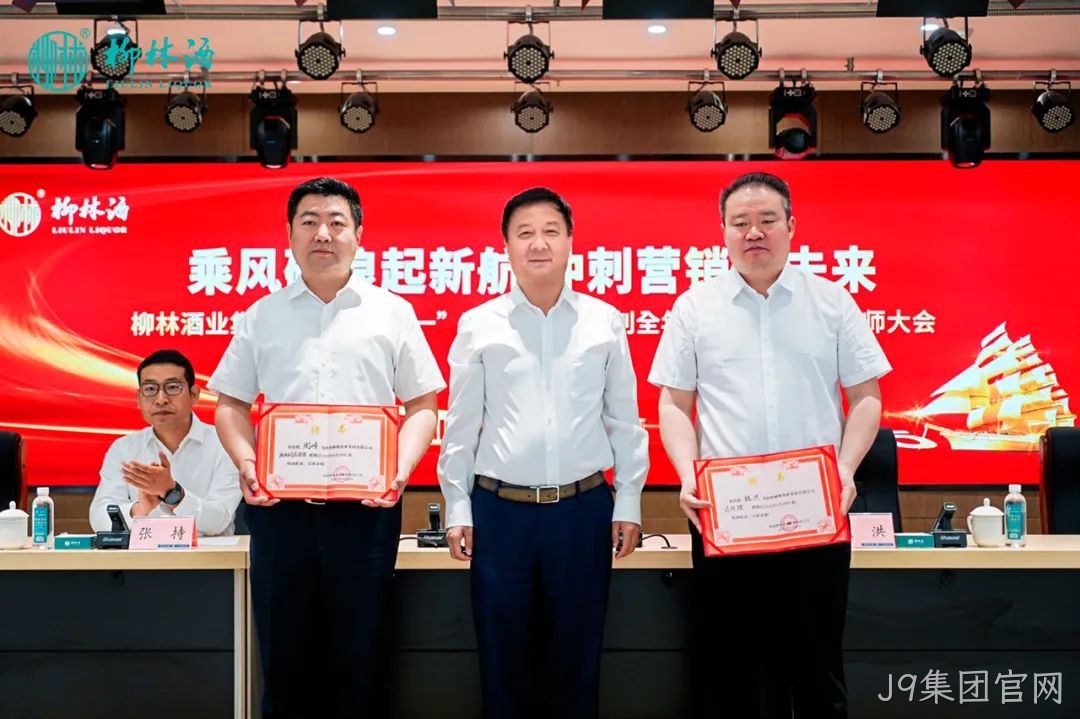 弘扬劳模精神 决胜全年目标 | J9集团官网 2025 年五一表彰暨营销誓师大会圆满落幕