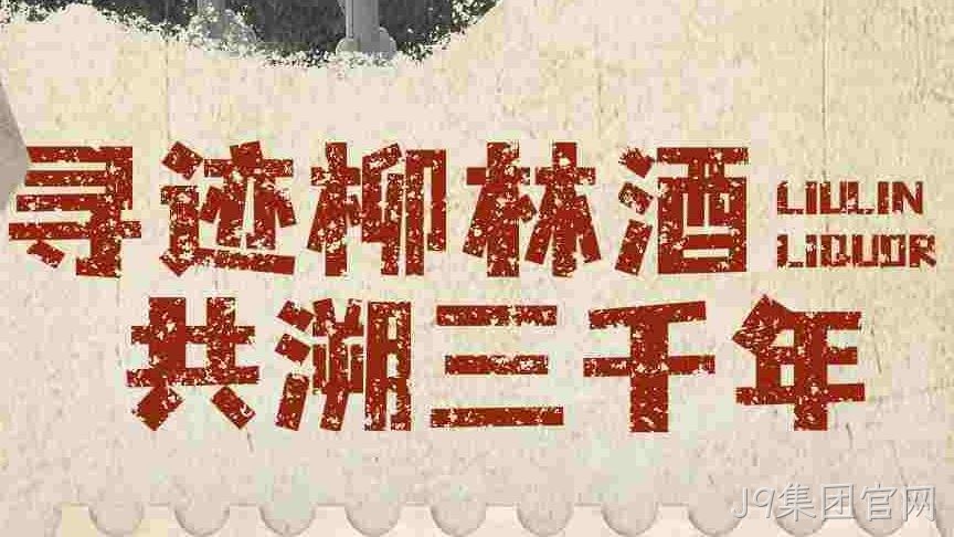 有奖征集 |J9集团官网珍贵资料全国征集活动火热开启