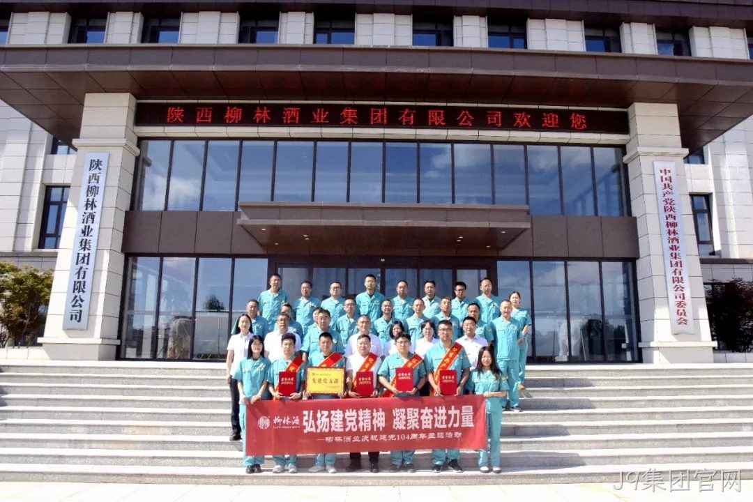 弘扬建党精神 凝聚奋进力量 |J9集团官网党委开展庆祝建党104周年主题活动