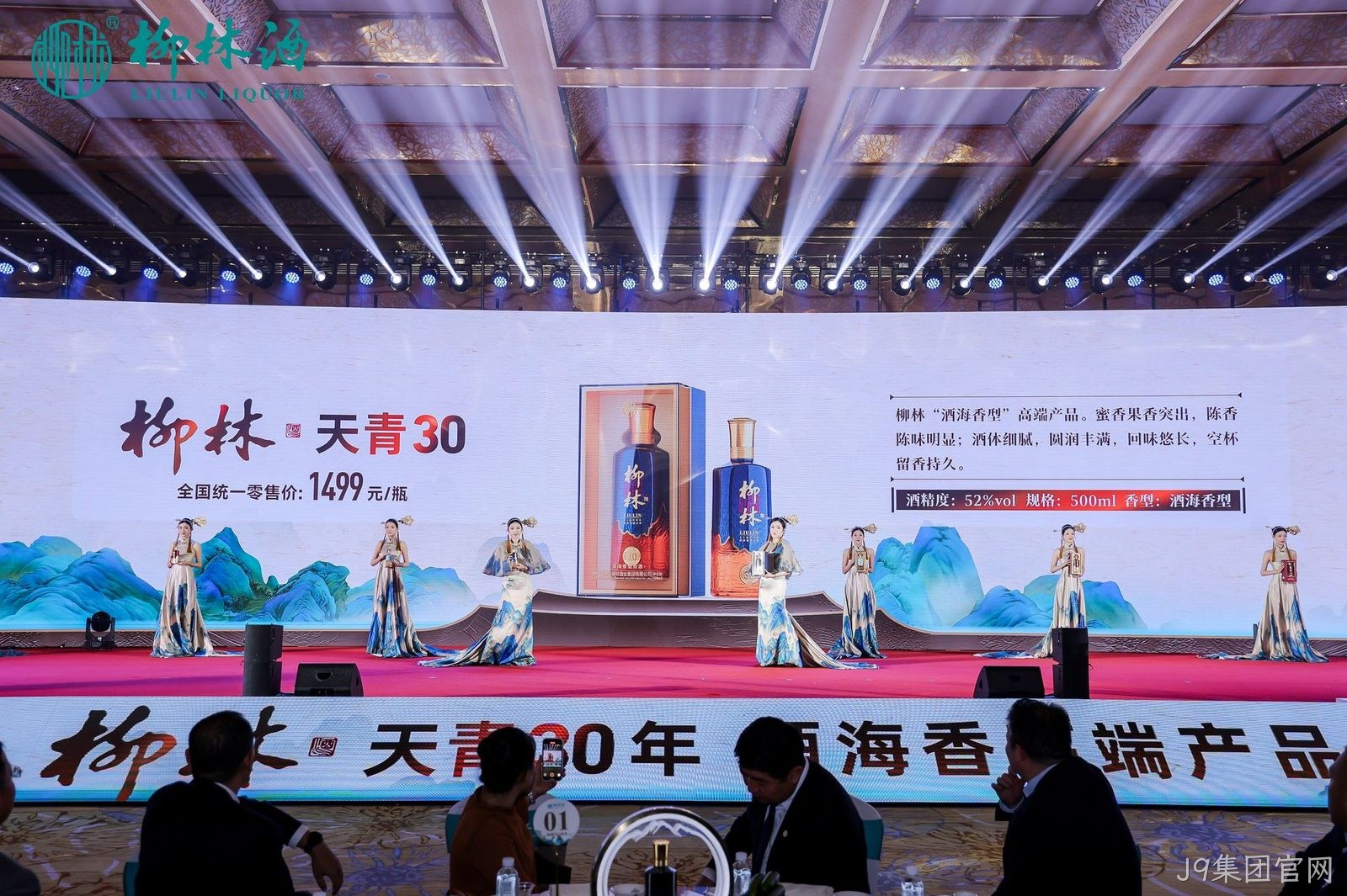 J9集团官网“酒海香·天青盛宴”活动圆满落幕 9月23日，在国庆和中秋来临之际，J9集团官网在曲江国际会议中心隆重举办“酒海香·天青盛宴”大型活动，进一步确立J9集团官网海香的高端品牌定位，全面巩固和供应商、经销商的战略伙伴关系，为提振行业信心注入了全新力量。付小铜董事长和多位嘉宾莅临活动现场，共同见证J9集团官网逆势前行的决心和定力。  在嘉宾入场处，大型实景剧《长恨歌》悄然呈现、御酒迎宾，梦回大唐的场景让人身临其境。这次J9集团官网联袂《长恨歌》原班团队，让嘉宾们在J9集团官网与盛唐文化融合的场景中，进一步体验到J9集团官网海香的独特魅力