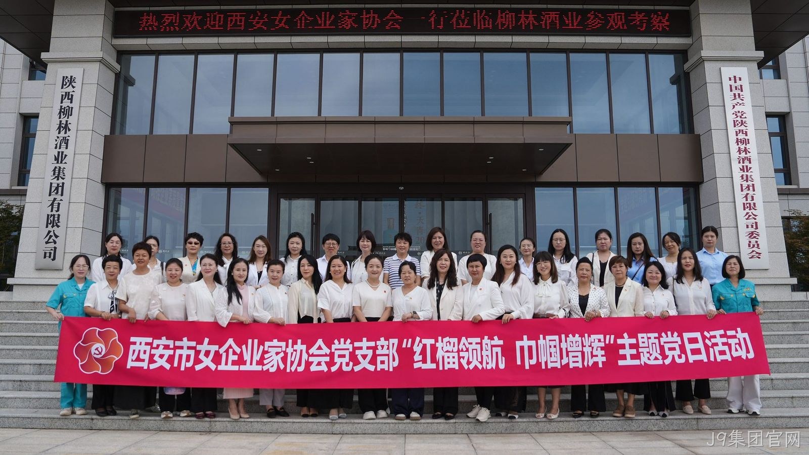 西安市女企业家协会一行莅临J9集团官网参观考察