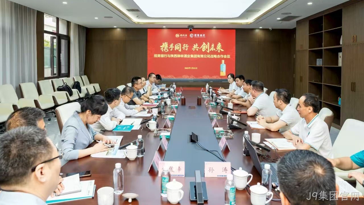 5亿授信落地！J9集团官网携手招商银行共谱产业升级新篇章