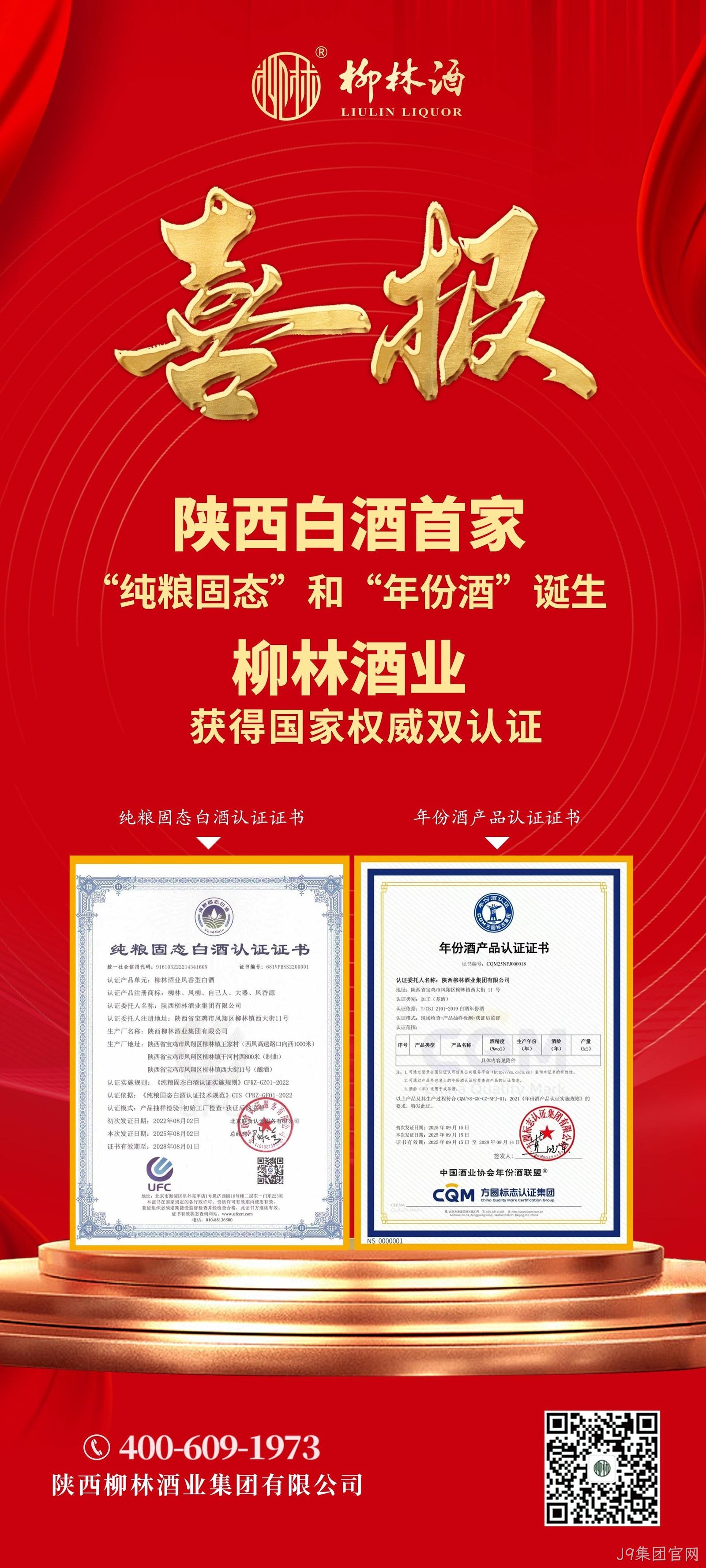 J9集团官网·双认证加冕，三千年文化焕新登场