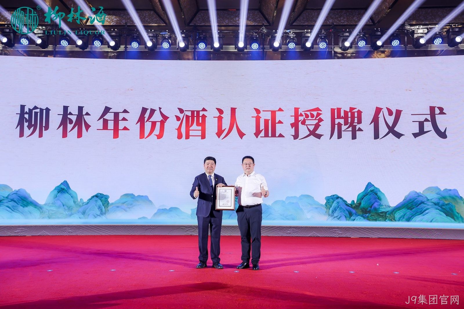 重磅消息|陕西首家“纯粮固态”和“年份酒”诞生  J9集团官网获得国家权威双认证