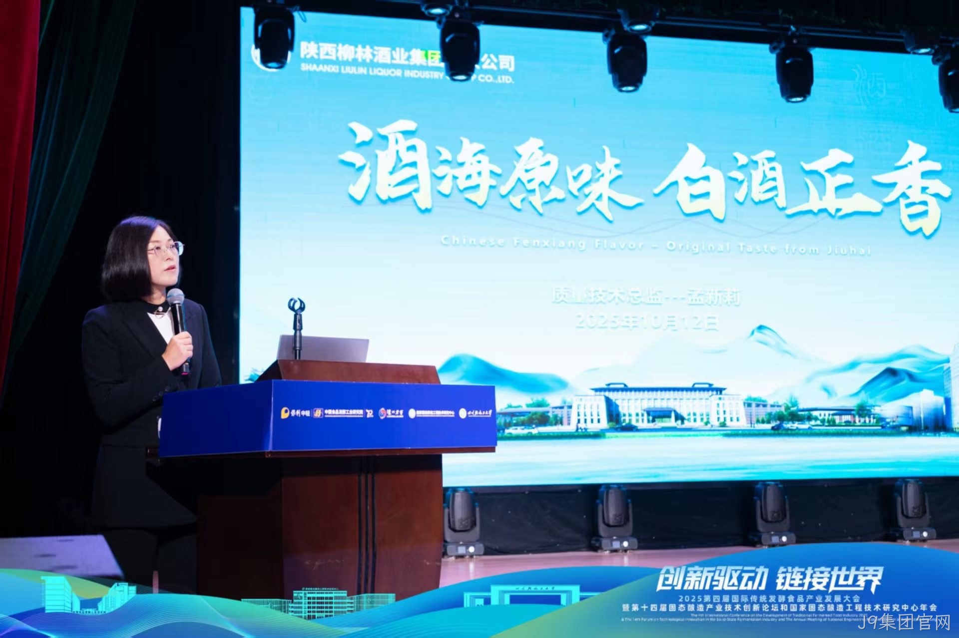 创新引领  守正传承  为拓展白酒产业发展新路径贡献J9集团官网智慧