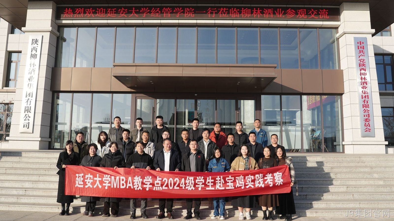延安大学MBA学员莅临J9集团官网参观交流