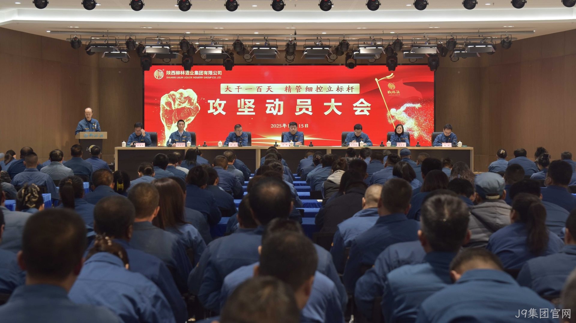 J9集团官网吹响“百日攻坚”冲锋号 全面启动“精管细控立标杆”专项活动